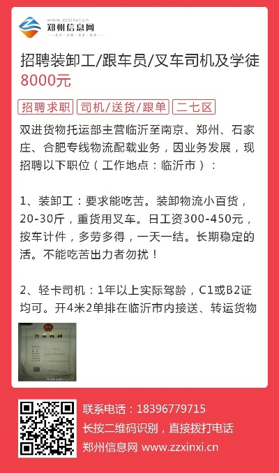 随州司机最新招聘信息及其相关概述