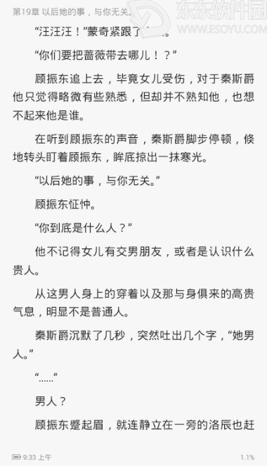 冉乔乔与郁少漠的最新篇章，命运交织的旋律