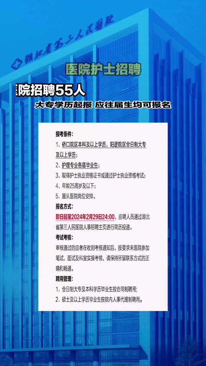 武汉护士最新招聘信息及其相关概述