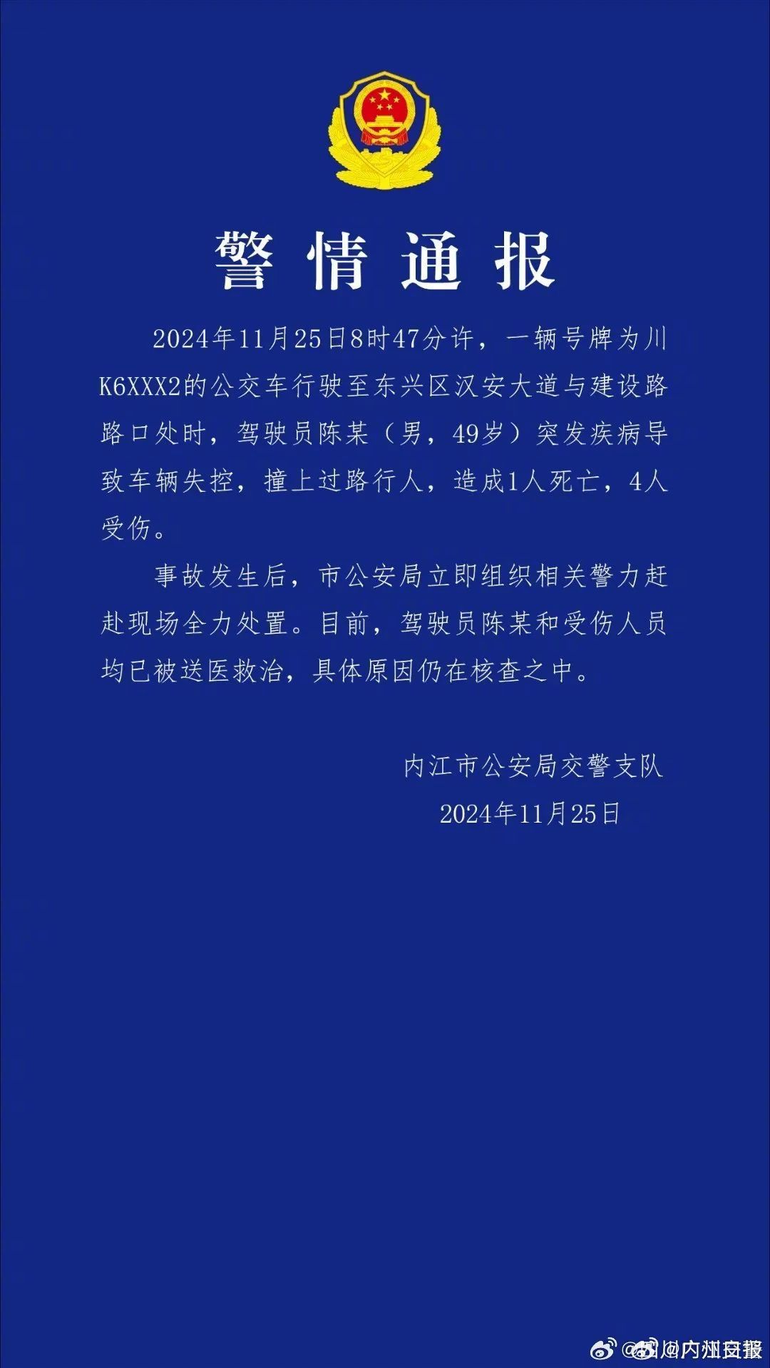 内江新闻最新消息，车祸事件深度报道