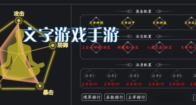 最新手机文字页游，游戏新体验与文字的魅力