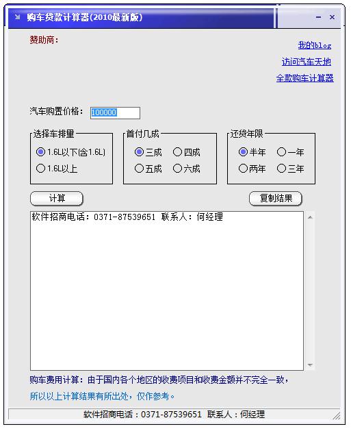 车贷计算器最新2013，助力明智的汽车贷款决策