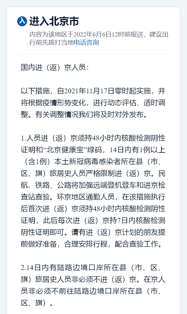 北京市最新进出京政策详解