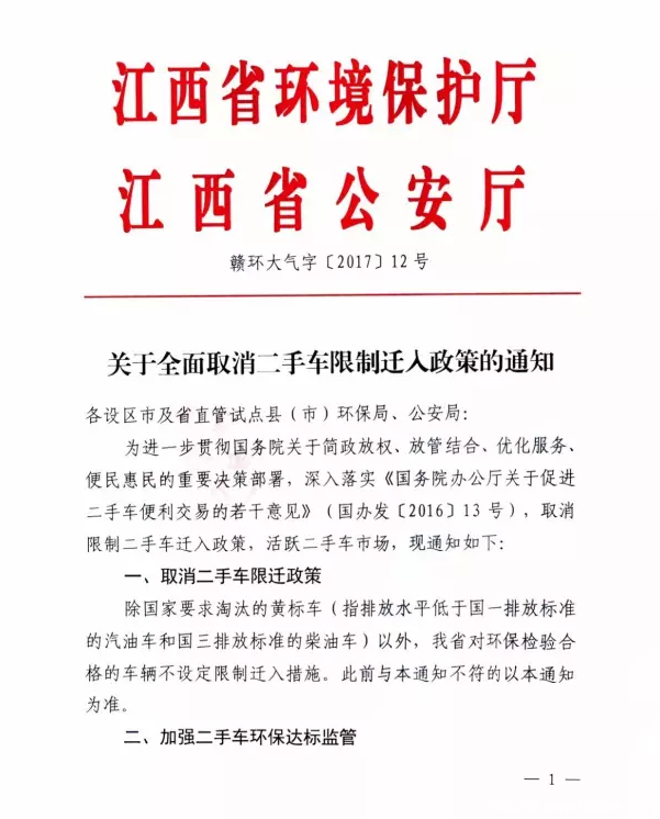 江西限迁取消最新消息，推动汽车产业转型升级的重要里程碑