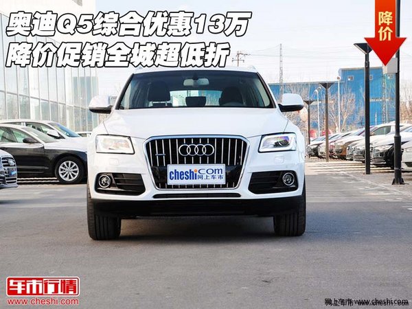 奥迪Q5技术型最新价格详解