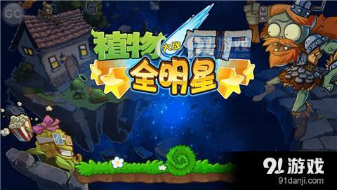 植物大战僵尸全明星破解版最新版，深度解析与体验分享